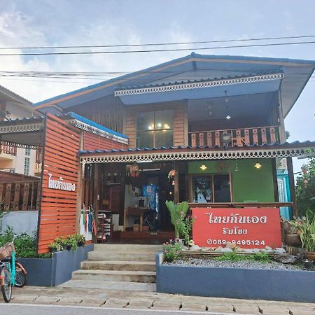 ไทยกันเอง ริมโขง Leilighet Chiang Khan Eksteriør bilde