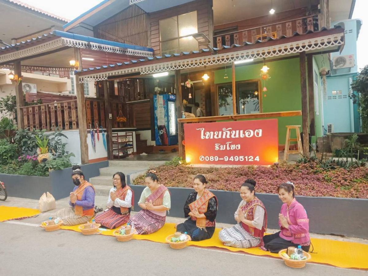 ไทยกันเอง ริมโขง Leilighet Chiang Khan Eksteriør bilde